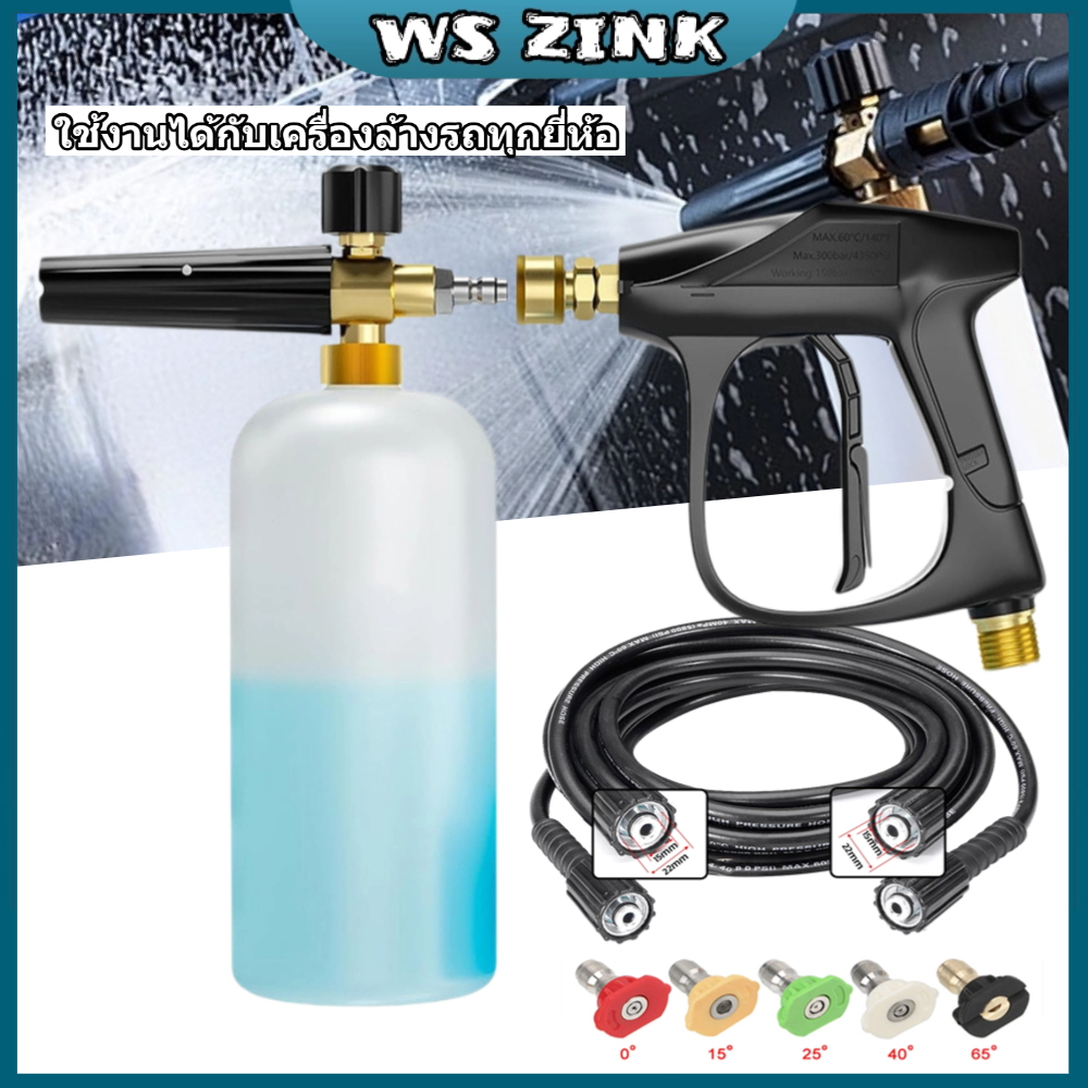 WSZINK ชุดล้างรถ M22x15mm สายปั๊มอัดฉีด ขั้วต่อด่วน 1/4" ถังฉีดโฟมล้างรถ ปืนฉีดน้ำ เหมาะสําหรับ เครื่องล้างรถ