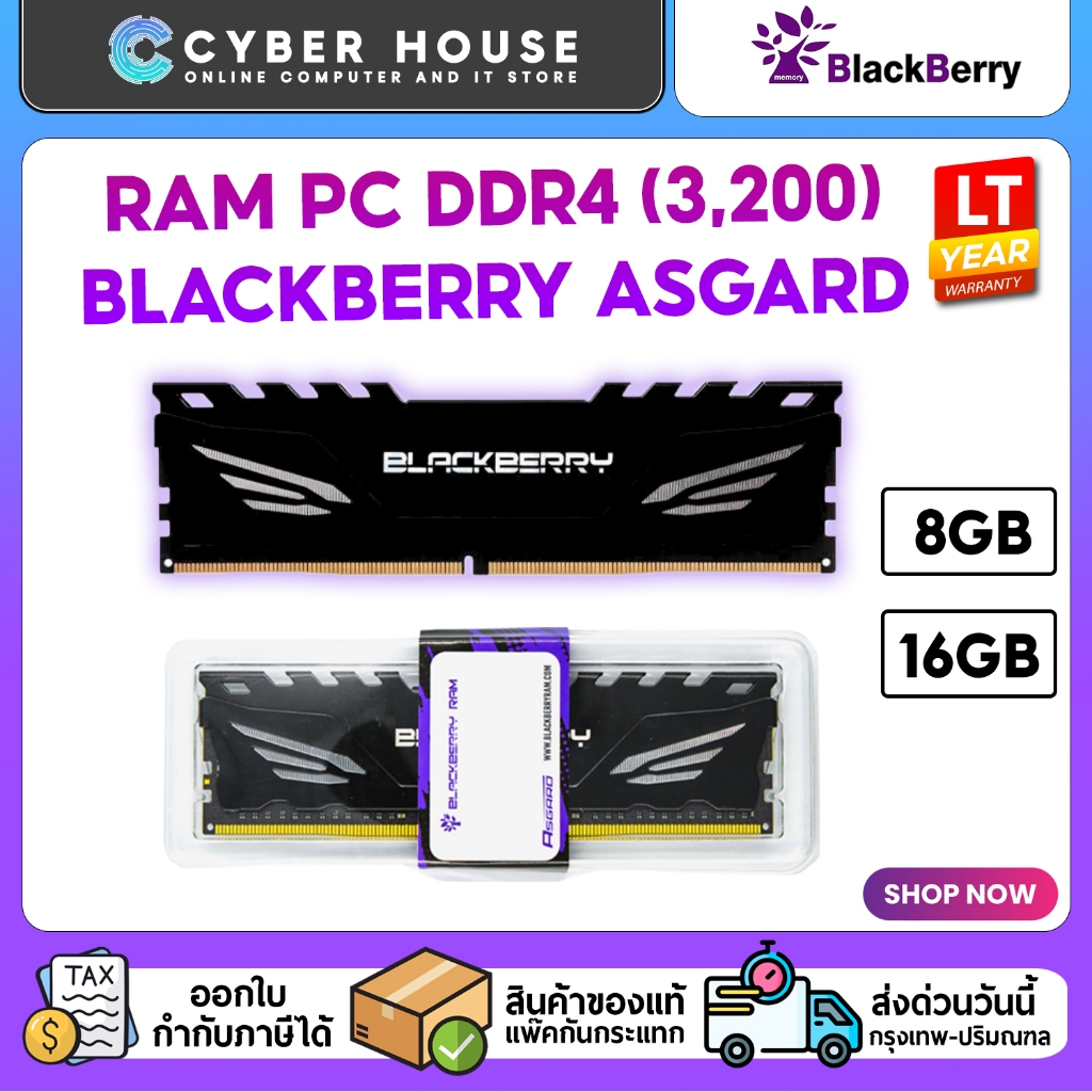 ✨BLACKBERRY ASGARD RAM PC DDR4 BUS 3200 8GB แรมคอมพิวเตอร์ 8GB /16GB✨รับประกันตลอดการใช้งาน