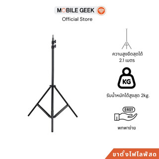 XO รุ่น ขาตั้งไฟไลฟ์สด สูง 2.1 เมตร ขาตั้งไฟสตูดิโอ ขาตั้งหล…