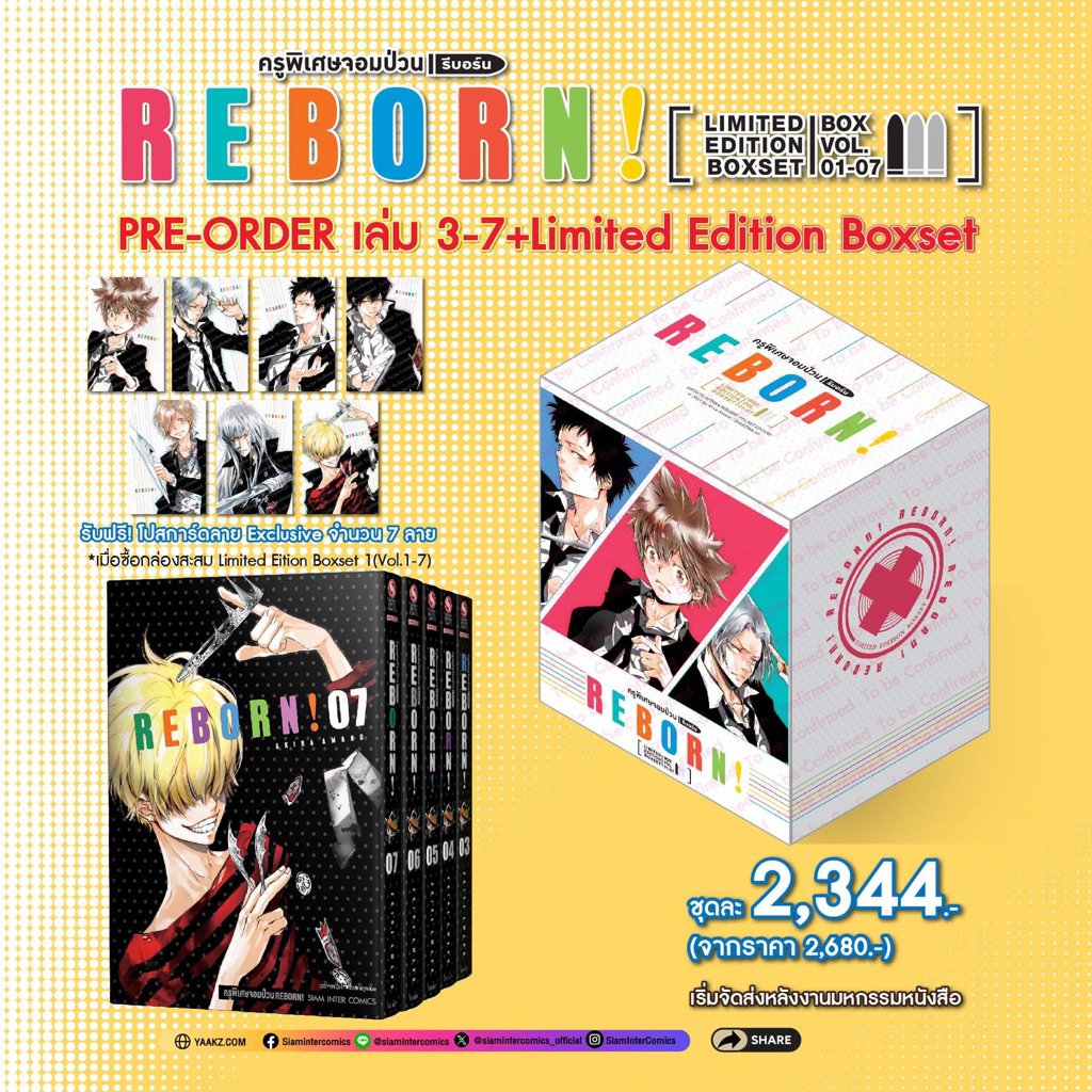 REBORN! ครูพิเศษจอมป่วน รีบอร์น! เล่ม 03-07 [NEW] (ชุดพิเศษ Boxset) pre