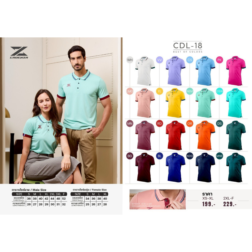 ขายส่งขั้นต่ำ 10 ตัว เสื้อโปโลกีฬา CADENZA CDL-18, CDL18
