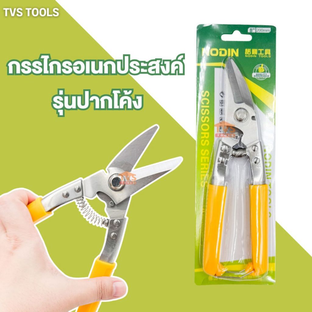 กรรไกรตัดเหล็ก รุ่นหนา 8" ตัดลวด ตัดสังกะสี เหล็กอเนกประสงค์ สแตนเลส คมชัด ทนทาน