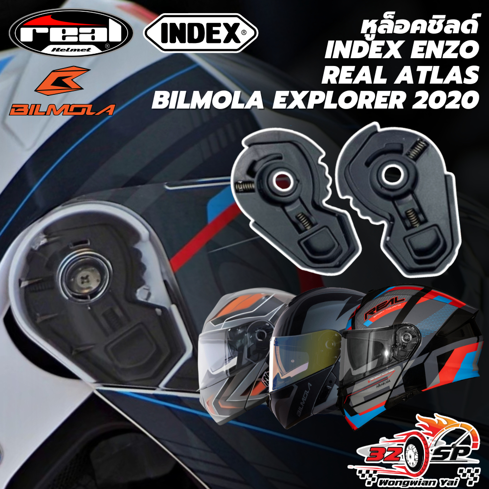 หูล็อคชิลด์ REAL ATLAS / BILMOLA EXPLORER 2020 / INDEX ENZO ของแท้100%!! ส่งไว!!
