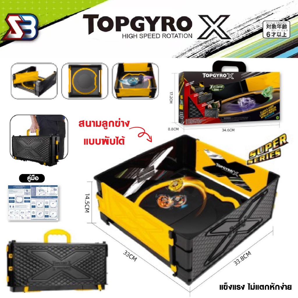 สนามลูกข่างเเบบพับได้ สีเหลือง - ดำ TOPGYRO X มีคู่มือให้พร้อม พกพาสะดวกเล่นได้ทุกที่ มีที่จับ