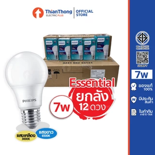 [สินค้ายกกล่อง 12 ดวง] Philips หลอดไฟ ฟิลิปส์ LED Bulb Essential 5W,7W,9W,11W,13W ขั้ว E27