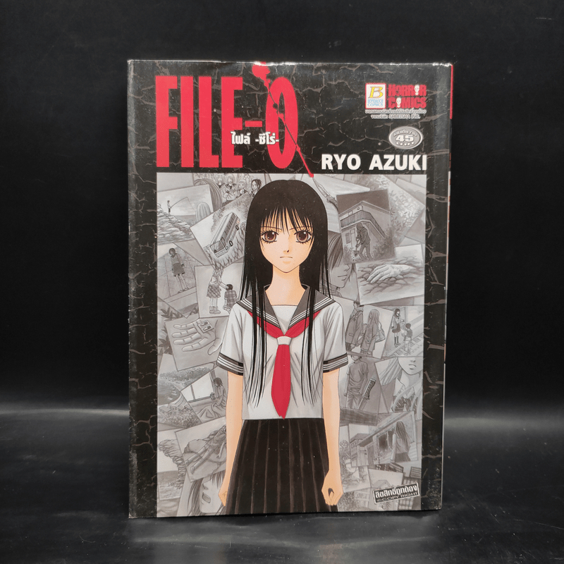 File-O ไฟล์ ซีโร่ - Ryo Azuki 🏷️1093859