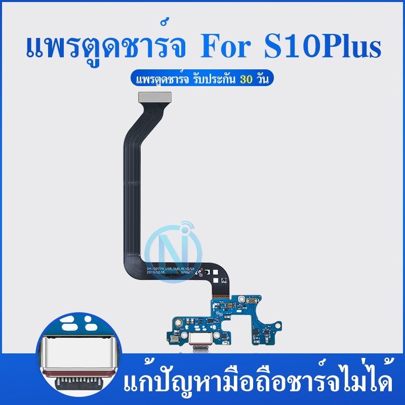 USB แพรตูดชาร์จ ใช้กับ SAMSUNG S10Plus อะไหล่สายแพรตูดชาร์จ SM S10 Plus/S10+ Charging Connector Port Flex Cable