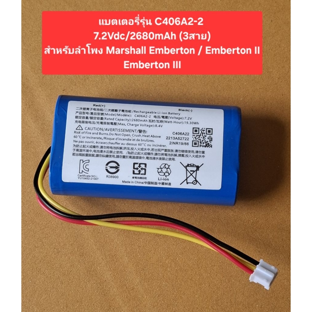 แบตเตอรี่รุ่น C406A2-2 (7.2Vdc/2680mAh) (3สาย) ส่าหรับลําโพง Marshall Emberton/ Emberton II/ Emberton III