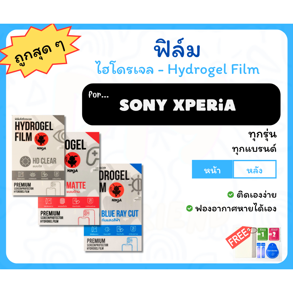 [Mark 7 มาแล้วว] ฟิล์ม Sony ไฮโดรเจล Hydrogel ติดเองง่าย ซ่อมแซมตัวเอง ใส ด้าน หน้าหลัง สำหรับ Sony 