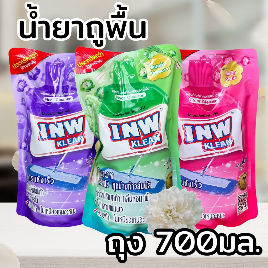 [ถุง] INW เทพ น้ำยาถูพื้น ผลิตภัณฑ์ทำความสะอาดพื้น ขนาด 700 มล. กลิ่นหอมสะอาด By ปินโต้