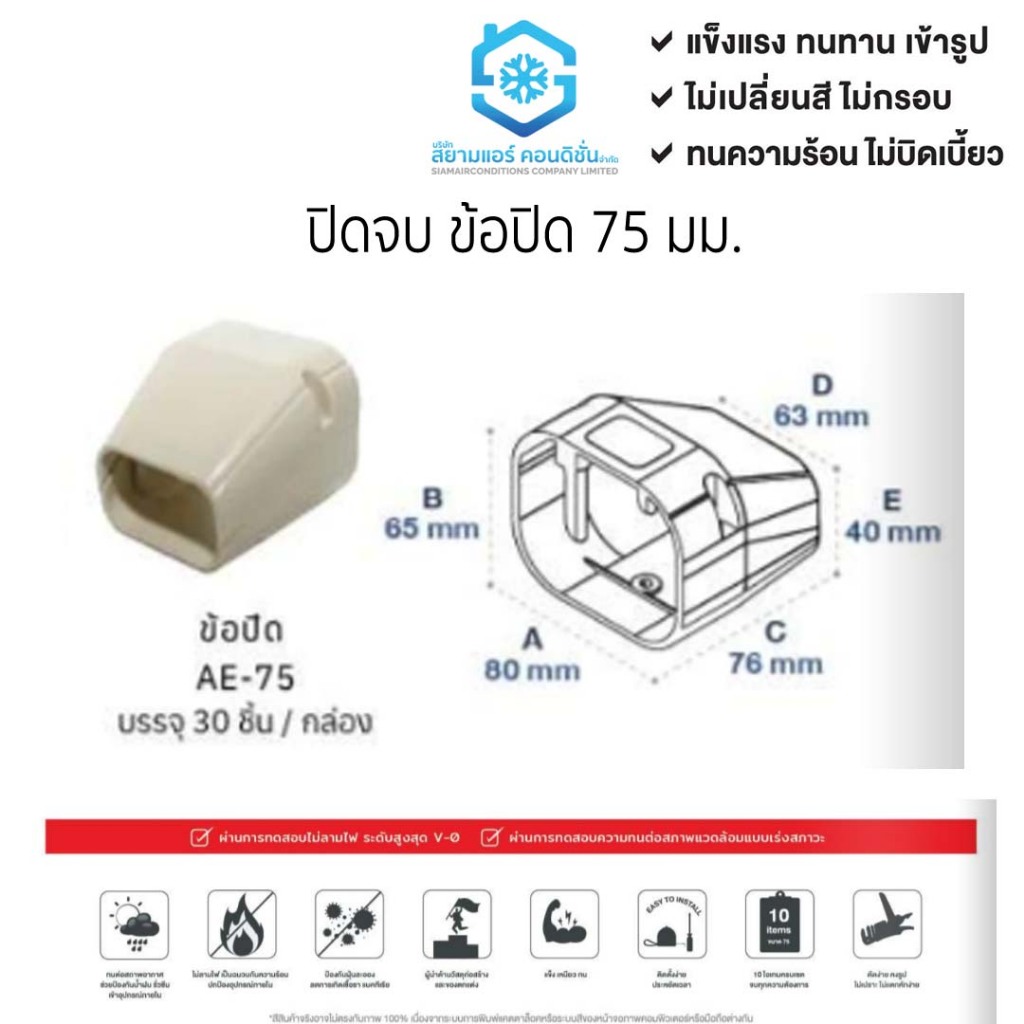 ข้อปิดจบ หรือ ปิดจบ ยี่ห้อ DAISU เหนียว ทนทาน