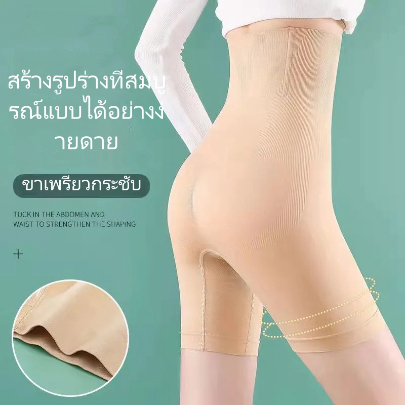 กางเกงกระชับร่างกาย 4XL เอวสูง เก็บพุง เก็บต้นขา ผ้านิ่มใส่สบาย