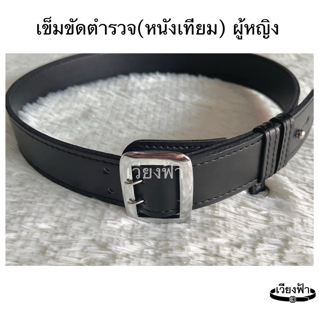 (หนังเทียม) เข็มขัดตำรวจหญิง