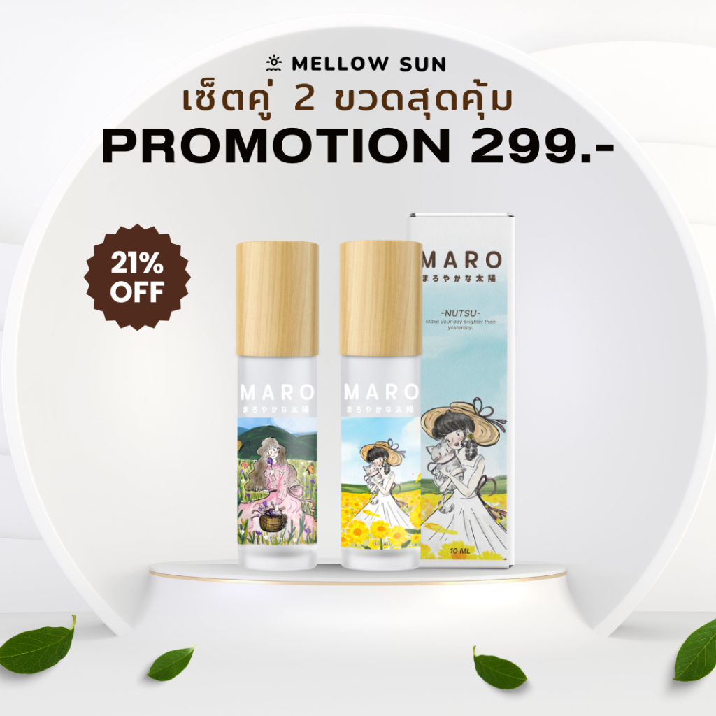 MARO ลูกกลิ้งอโรม่าสูตรเย็น Essential Oil Blend Promotion 2 ขวด เซ็ตคู่สุดคุ้ม ✨