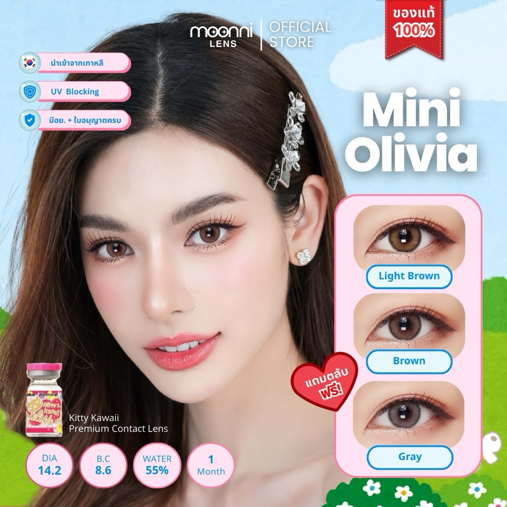 [ 6.6 Mid Year Sale❗️ลดสูงสุด 70% ] คอนแทคเลนส์🇰🇷Kitty Kawaii : Mini Julia Brown / Light Brown / Gray