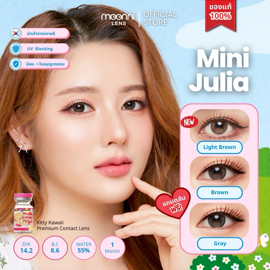 (เติมของแล้ว✨ลายขายดี) คอนแทคเลนส์🇰🇷Kitty Kawaii : Mini Julia Brown / Light Brown / Gray