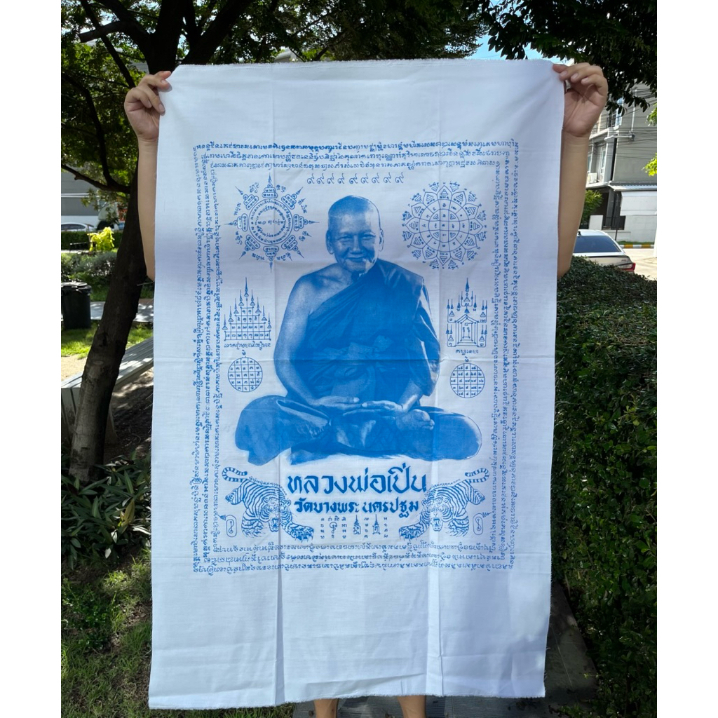 ผ้ายันต์ หลวงพ่อเปิ่น วัดบางพระ ปี2536 รับประกันแท้ สวยเดิม ไม่ผ่านการใช้งาน