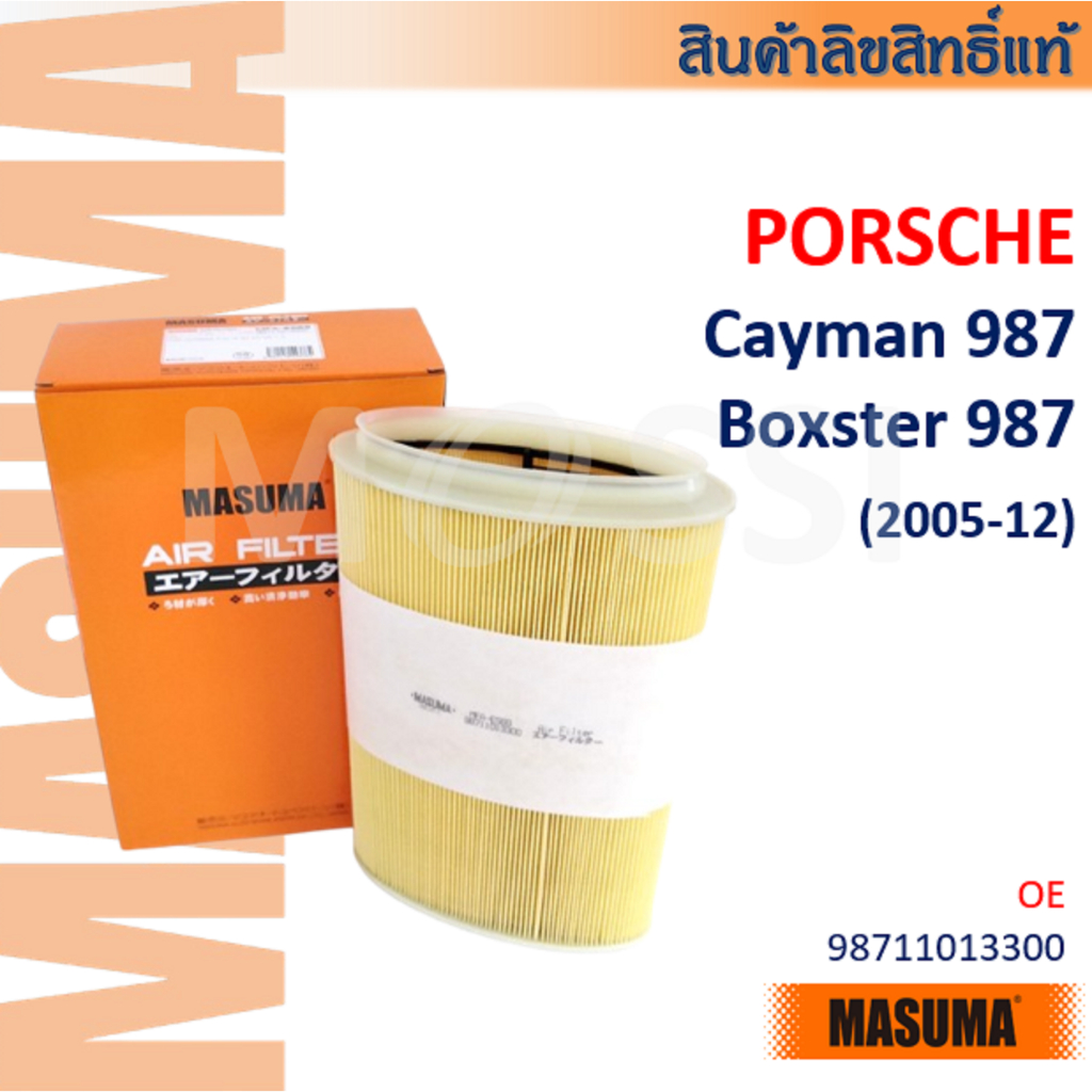 MASUMA🟠 PORSCHE Cayman, Boxster(987) 2005-12 OE:98711013300 Air filter#AFA003