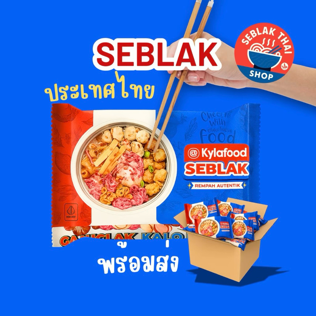 Seblak Indonesia บะหมี่เซบลัก อินโดนีเซีย