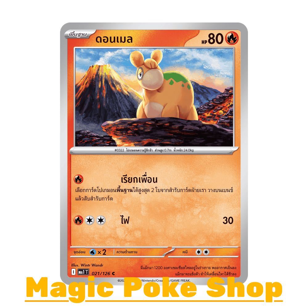 ดอนเมล (C/SD) ไฟ ชุด วิวัฒนาการเมก้า การ์ดโปเกมอน (Pokemon Card Game) ภาษาไทย ma1-021