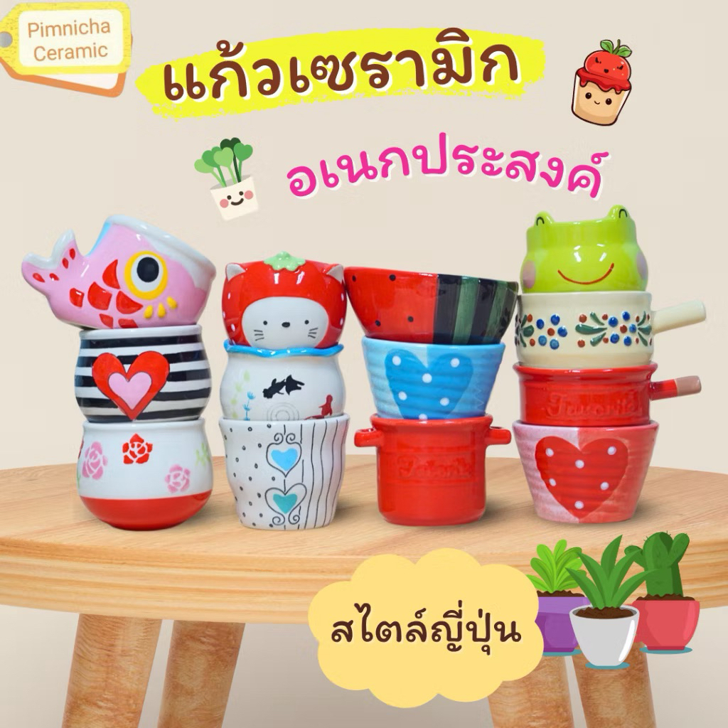 (เกรดB ตำหนิเล็กน้อย) แก้วเซรามิคญี่ปุ่น เอนกประสงค์ ใส่ของจุกจิก ใส่ขนม ใส่เทียนหอม กระถางต้นไม้ ของตกแต่ง
