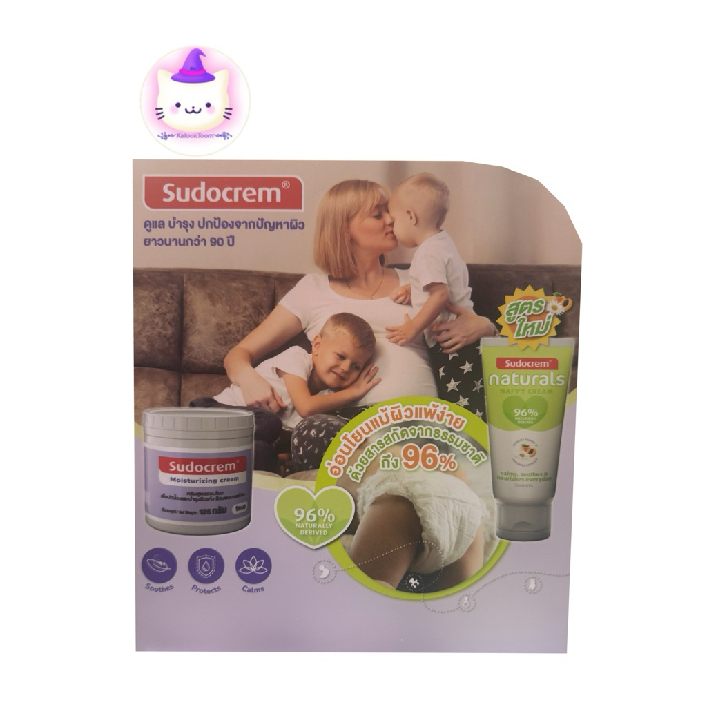 งานไทยแท้ Sudocrem moisturizing cream 125g& Sudocrem Naturals Nappy Cream30g