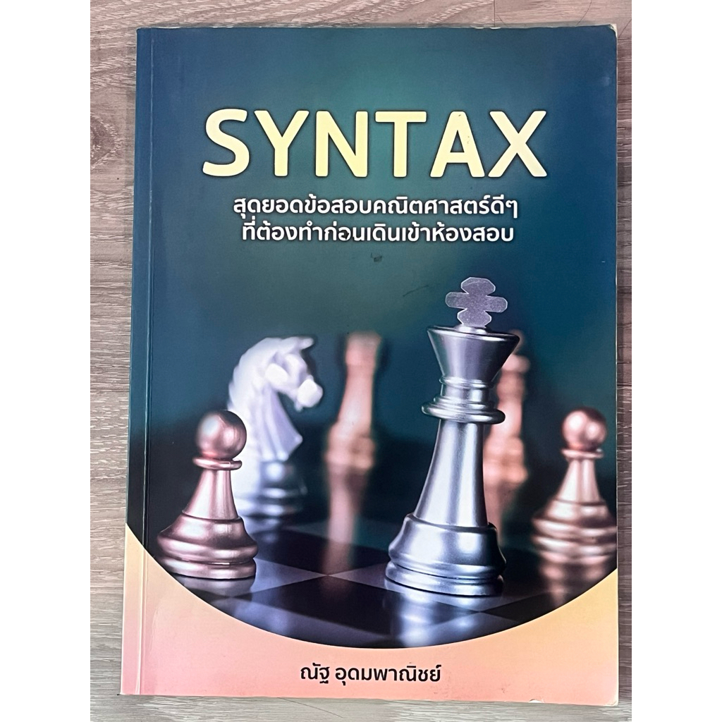 หนังสือคณิตศาสตร์ syntax
