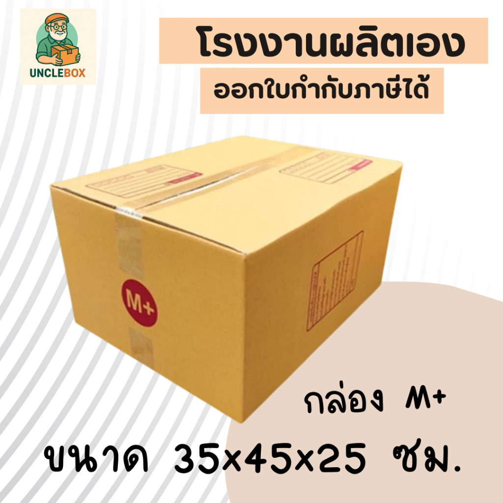 กล่องไปรษณีย์ เบอร์ M+ พิมพ์จ่าหน้า (20ใบ) กล่องพัสดุ กล่องปิดฝาชน กล่องไปรษณีย์ราคาถูกกกก!!