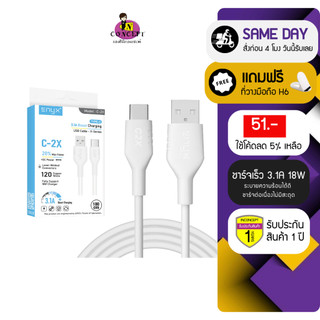 ENYX สายชาร์จ C-2X Fast Charge 3.1A ชาร์จเร็ว Micro Type-C L Cable C2X ชุดชาร์จ สำหรับ Samsung