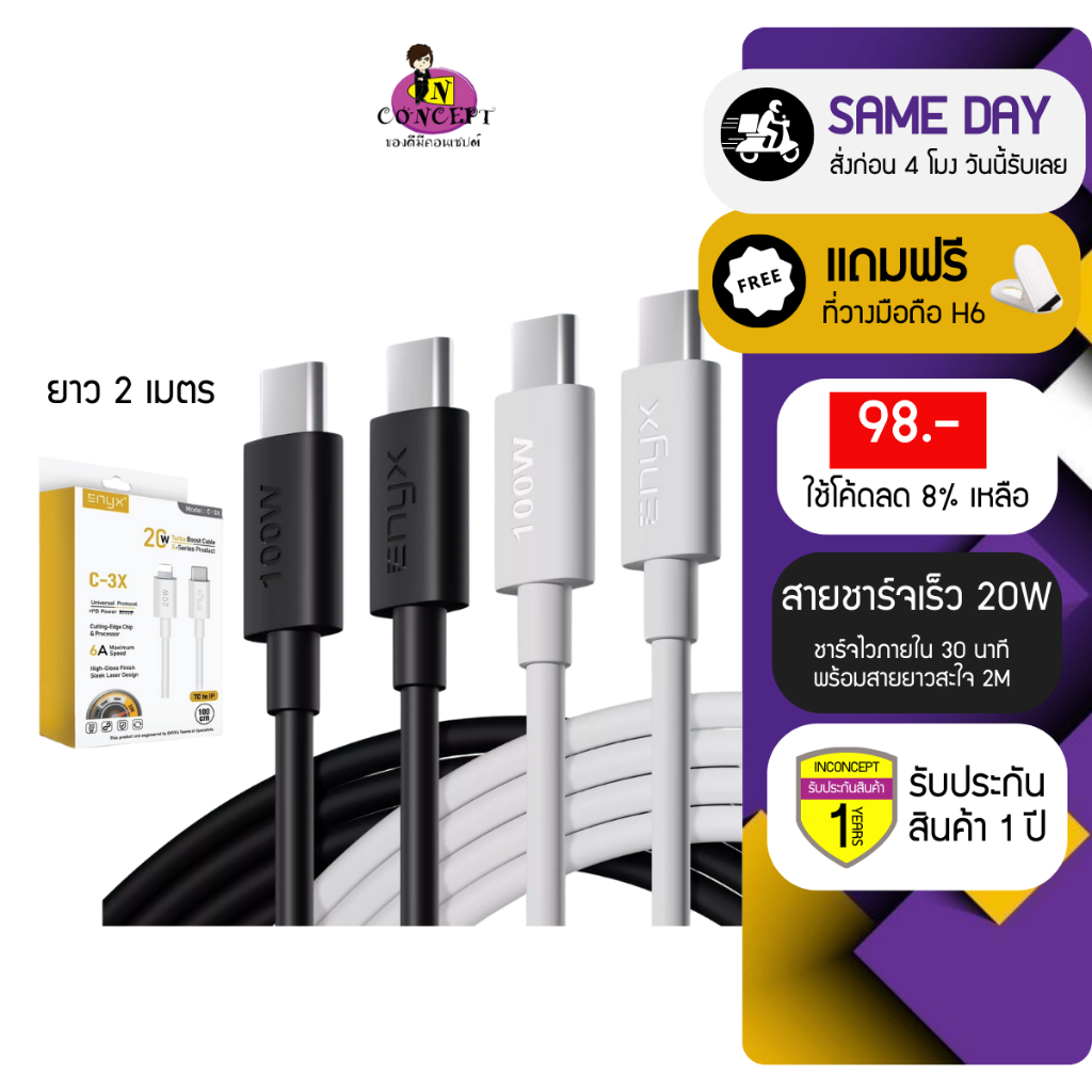 ENYX [ยาว 1-2 M] สายชาร์จ C-3X PD 20W Type-C to L ชาร์จเร็ว Fast Charge หัวชาร์จ USB-C Cable