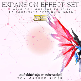 พาร์ทเสริม RG DESTINY เอฟเฟคปีกแสงแบบแข็ง ทรง MB Effect Unit Wing of Light for RG Destiny Gundam