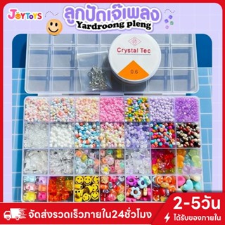 JoyToys ชุดลูกปัด DIY ทำสร้อย กำไล 450+ ชิ้น พร้อมกล่อง 28 ช…