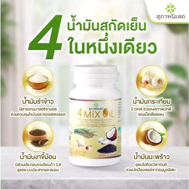น้ำมัน 4 สหาย 4 Mix Oil 1x60's