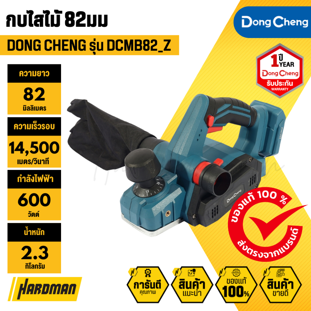 Dong Cheng DCMB82_Z กบไสไม้ 82มม