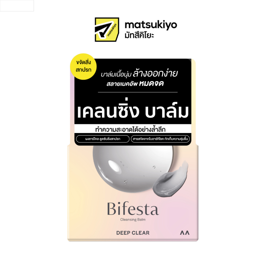 Bifesta Cleansing Balm Deep Clear 90g. บิเฟสต้าเคลนซิ่งบาล์มดีพเคลียร์ 90กรัม