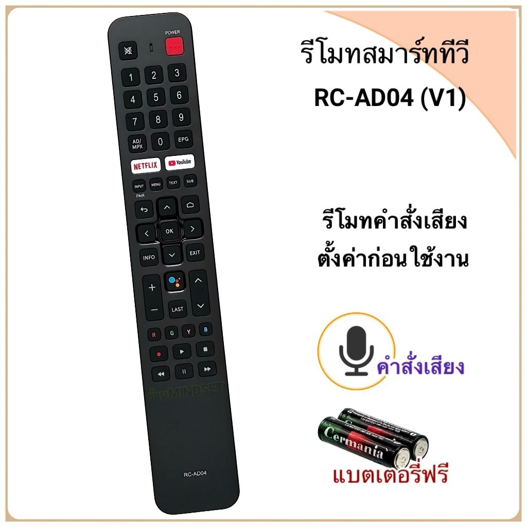 รีโมทสมาร์ททีวี Smart TV HD รหัส RC-AD04 V1 สำหรับรุ่น 43HS100AN(ไม่มีคำสั่งเสียง/รองรับคำสั่งเสียง)