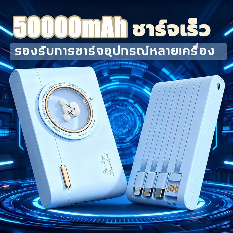 ZAPLY Power Bank พาวเวอร์แบงค์50000mAh พร้อมสำหรับ Type-Cใช้งานสะดวก ชาร์จ สายชาร์จ 4
