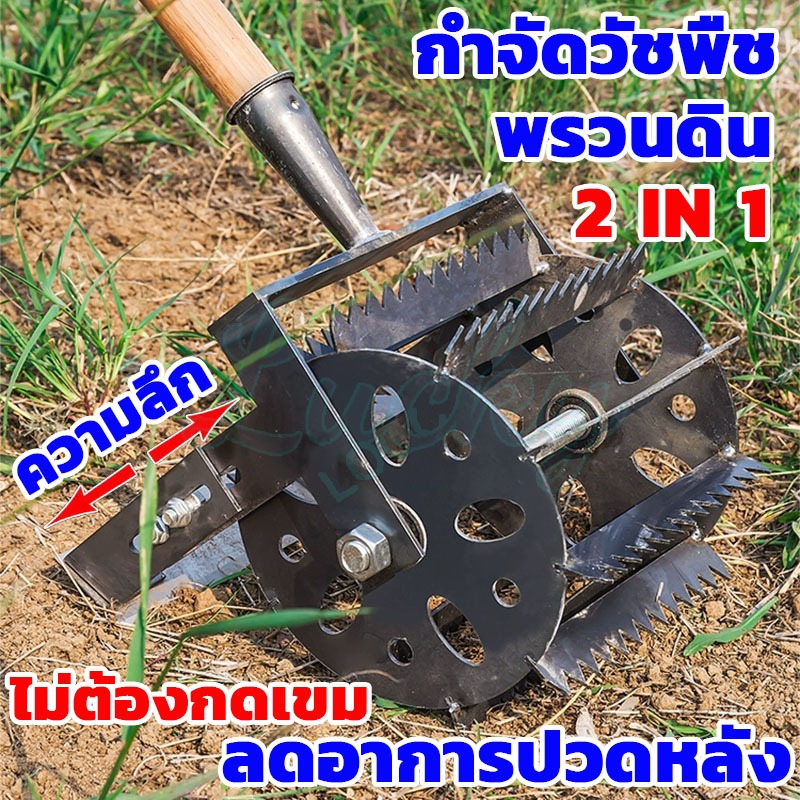 หัวพรวนดิน-ดายหญ้า 2IN1 (ผลักด้วยมือ) ยืนทำงาน ล้อเหล็ก ประหยัดแรง ลดอาการปวดหลัง