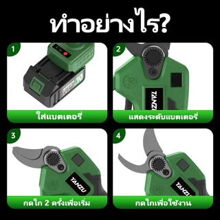 TANZU TZ- PS-30 กรรไกรตัดกิ่ง 8.0Ah กรรไกรตัดกิ่งไฟฟ้า กรรไกรตัดกิ่งไร้สาย ใบมีด SK5 ตัดได้ 30มม