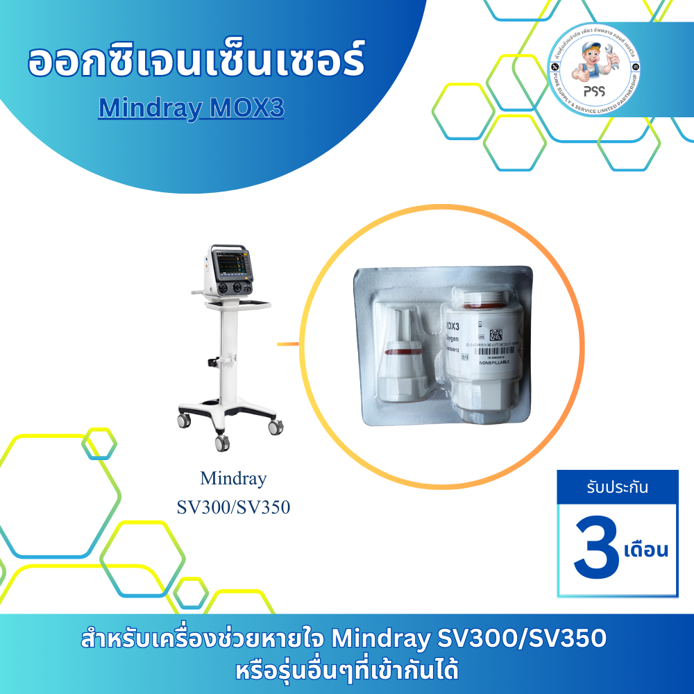 ออกซิเจนเซ็นเซอร์ Mindray MOX-3 MOX3 สำหรับ Mindray SV300/SV350