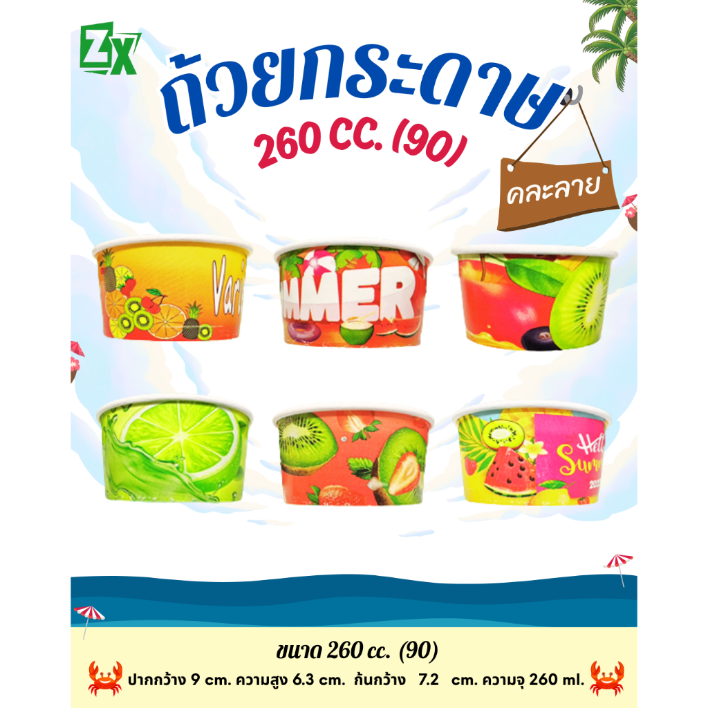 Novapack ถ้วยกระดาษ คละลาย 260 cc. (90) ( 1000 ชั้น / ลัง)