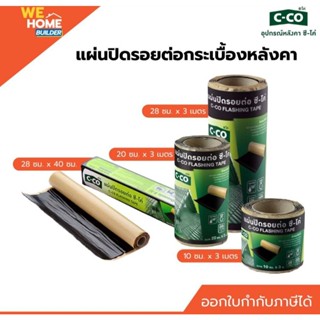 C-Co แผ่นปิดรอยต่อกระเบื้องหลังคา ซีโค่ (ขนาด 10, 20, 28 ซม.…