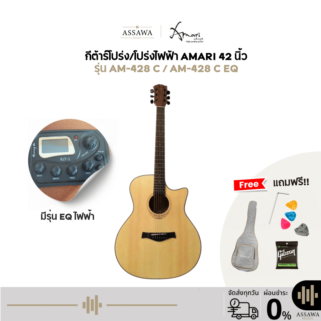 กีต้าร์โปร่ง และ กีต้าร์โปร่งไฟฟ้า Amari AM-428 C , AM-428 C EQ 42นิ้ว สีไม้ด้าน AM 428