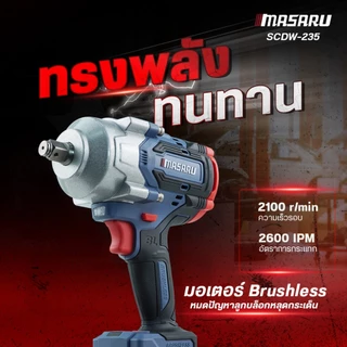 MASARU SCDI-220 SCDW-225/230/235 รวมบล็อคไร้สาย บล็อคไฟฟ้า กล่อง Stack บล็อกไร้สาย