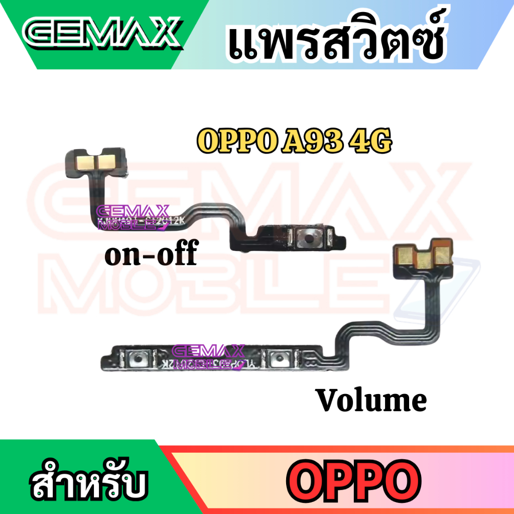 แพรสวิตซ์พาวเวอร์ For OPPO A93 4G แพรสวิทซ์ แพรเปิดปิด+เพิ่มเสียงลดเสียง Power Button & Volume Button Flex Cable