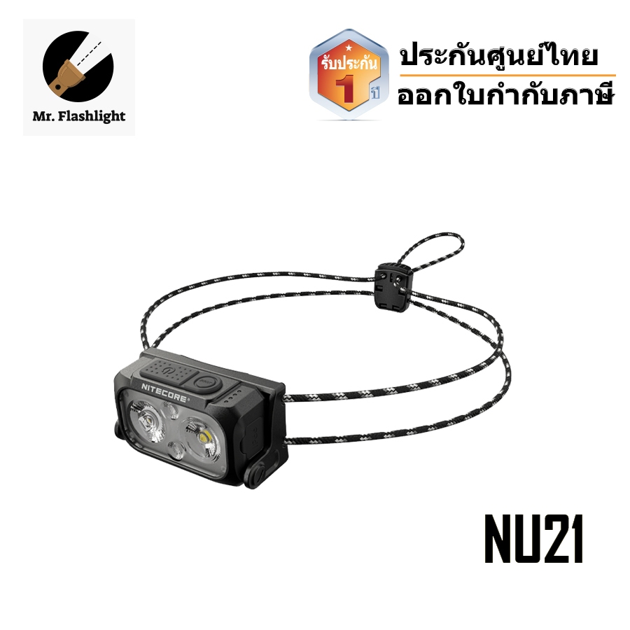 ไฟฉายคาดหัว Nitecore NU21  360 lumens (ประกันศูนย์ไทย) (ออกใบกำกับภาษี)