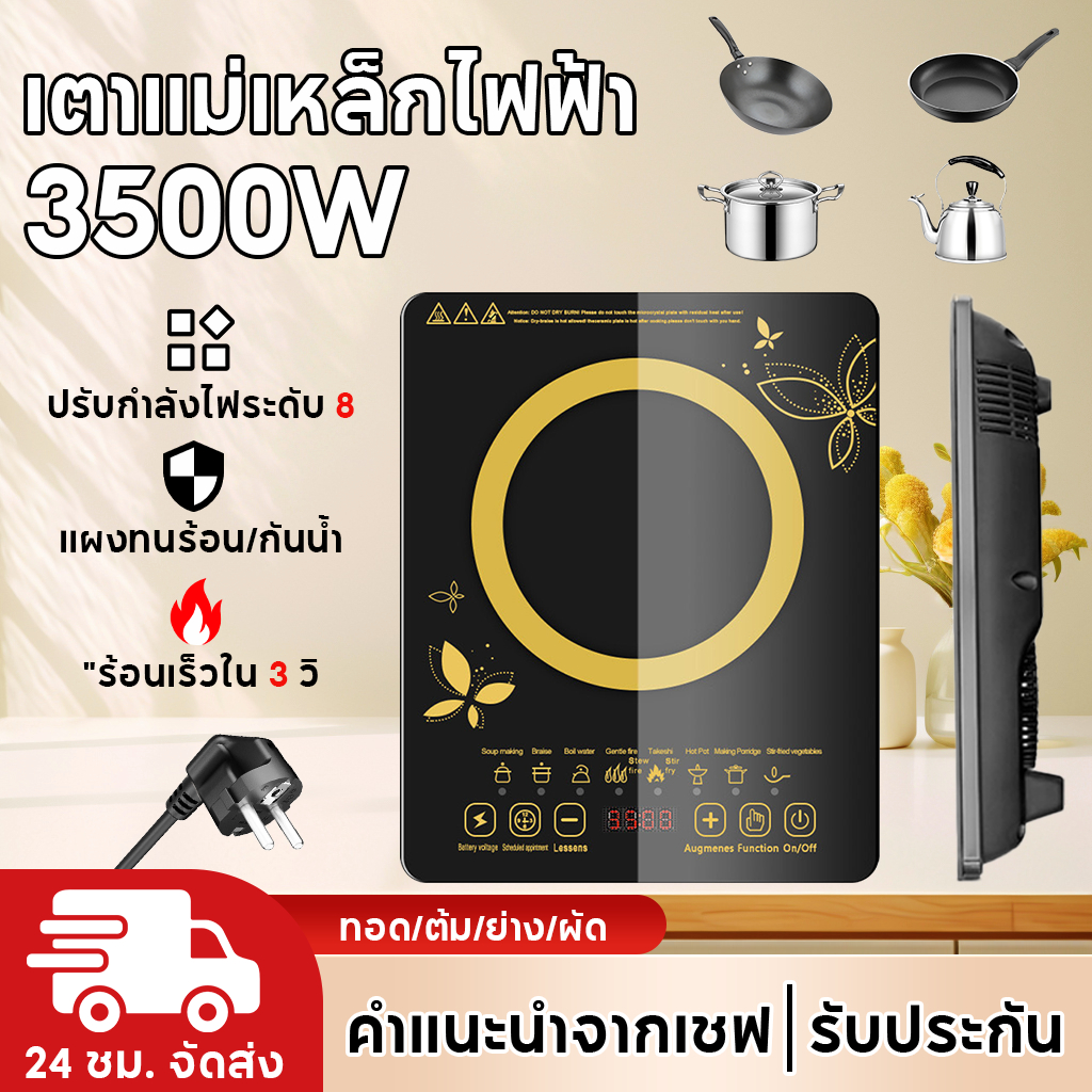 【รับประกัน 10 ปี】เตาแม่เหล็กไฟฟ้า 3500W กำลังไฟแรงสูง ระบบทัชสกรีน แผงกระจกกันระเบิด ทนทาน ทำความสะอาดง่าย เตาไฟฟ้า