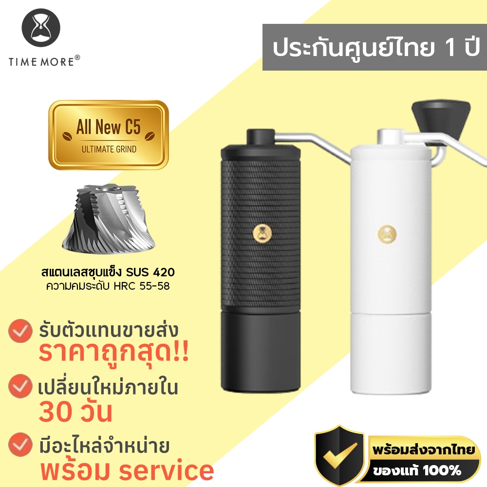TIMEMORE Coffee Grinder C5 Series เครื่องบดกาแฟแบบมือหมุน เครื่องบดกาแฟ ประกันศูนย์ไทย 1 ปี
