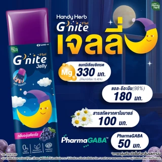 HandyHerb G'nite Jelly เเฮนดี้เฮิร์บ จี'ไนท์ เจลลี่ เคี้ยวก่อนนอน กลิ่นองุ่นเคียวโฮ 2 กล่อง (24 ซอง)