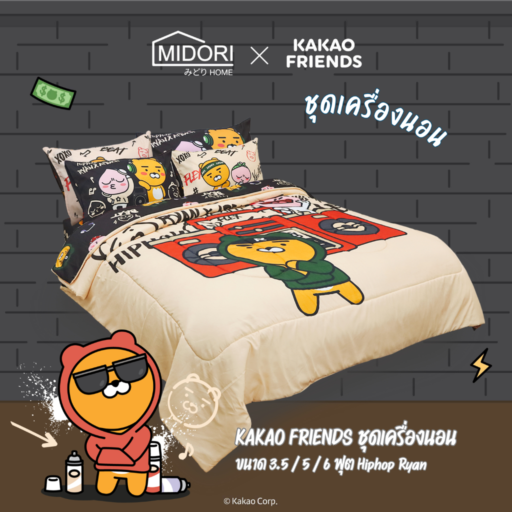 Kakao Friends ชุดเครื่องนอน Collection Hiphop🎧✨